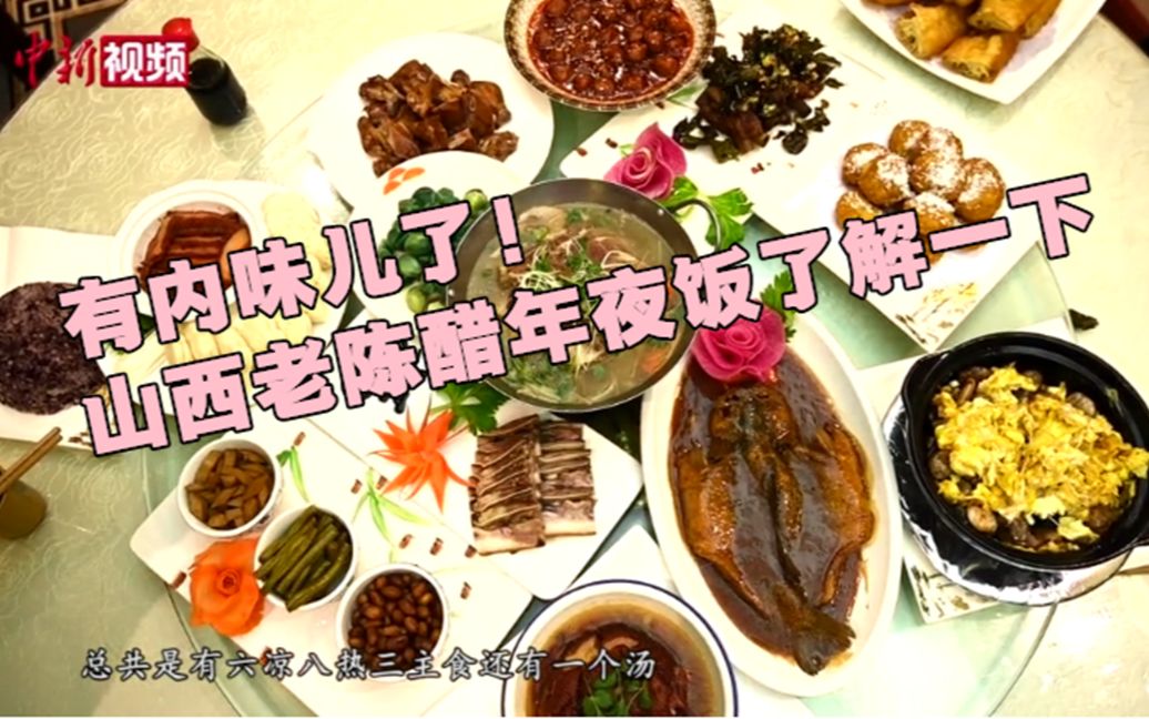 [图]全醋宴！ 山西醋厂推老陈醋年夜饭