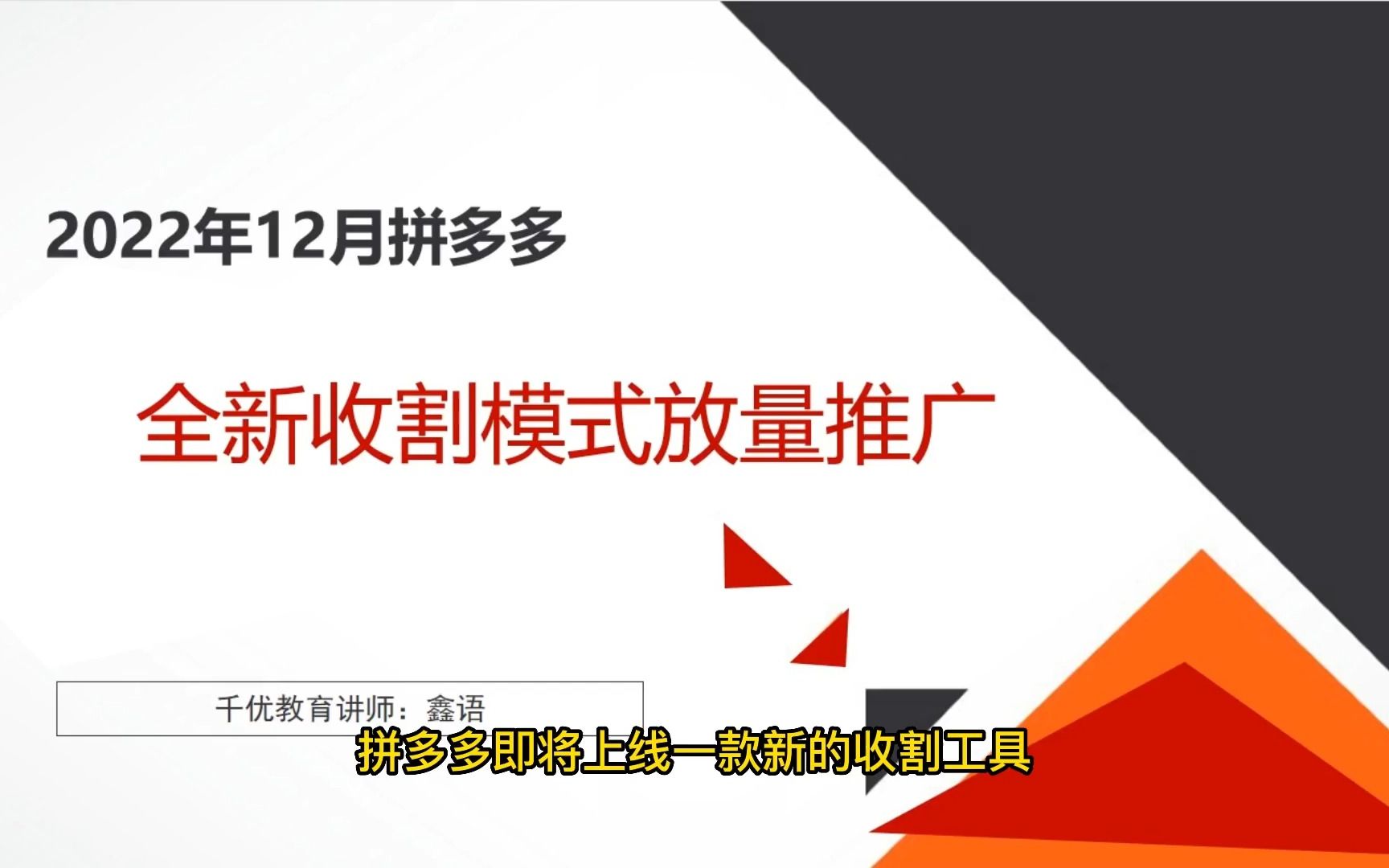 拼多多最新收割工具放量推广哔哩哔哩bilibili