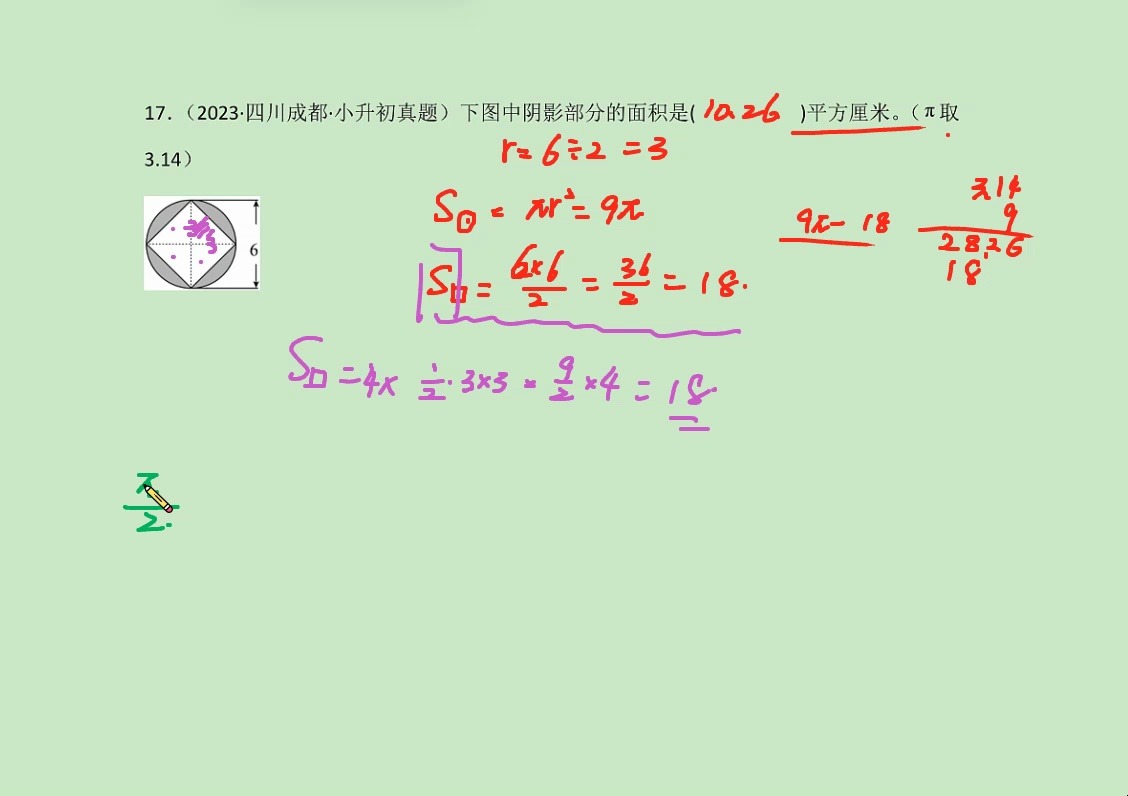 610080六上第一单元1.已知外圆直径求圆中方阴影部分面积(三星)哔哩哔哩bilibili