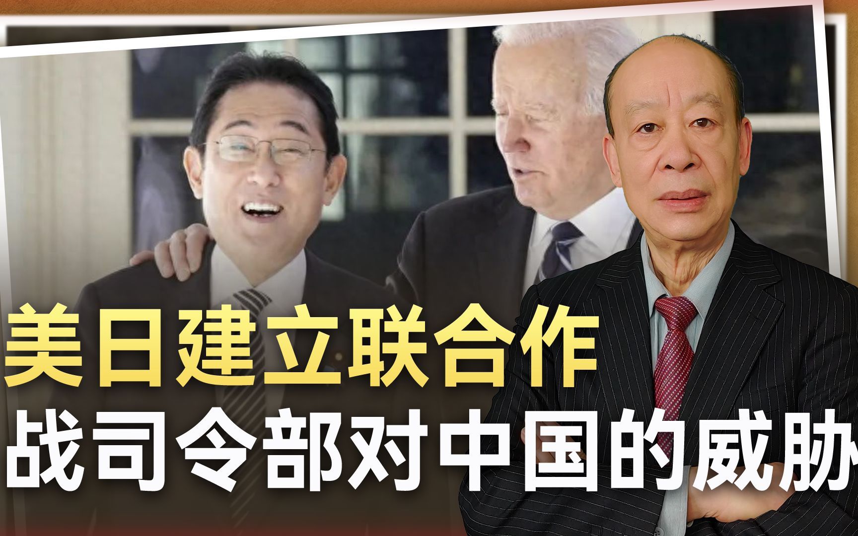 日本统合作战司令部来了,美日联合作战玩真的,赤裸裸剑指台海