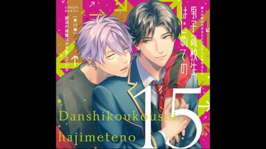 DRAMA】「男子高校生、はじめての」第15弾部活の後輩はガチ恋している[佐藤元×伊東健人]_哔哩哔哩_bilibili