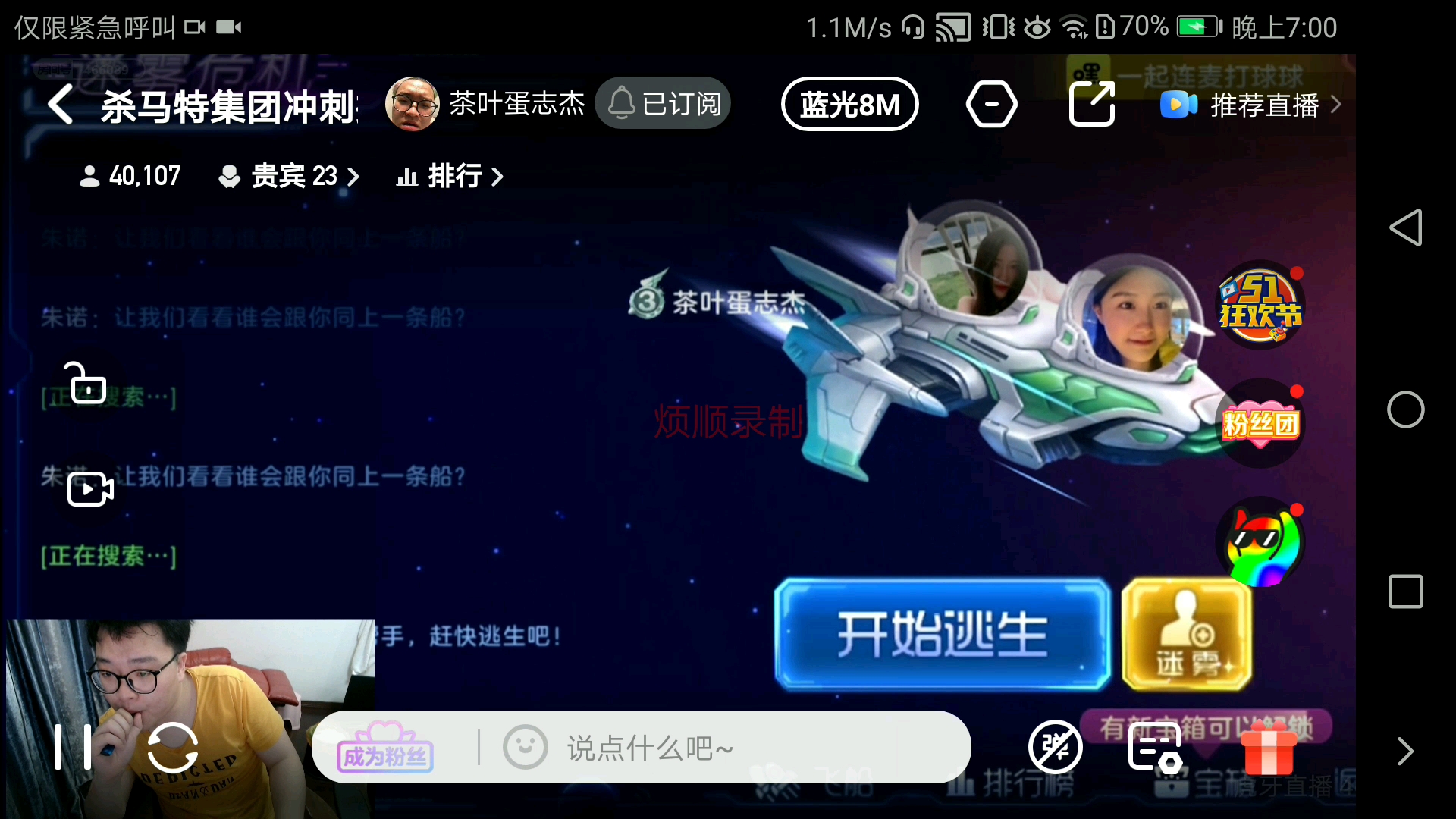 志杰直播间杀马特集团完成任务/冲逃杀护盾榜一/各个地区:录制断线无