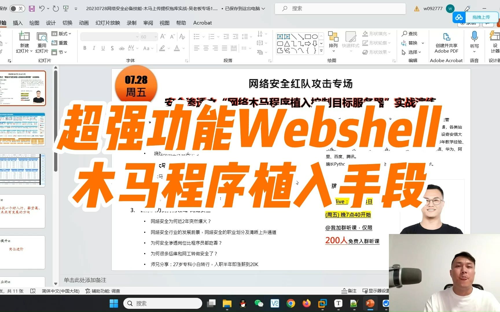 安全渗透实战演练,超强功能Webshell木马程序植入手段哔哩哔哩bilibili