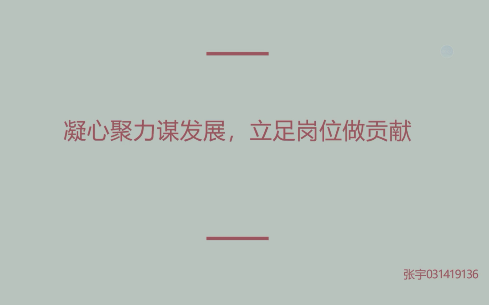 “栉风沐雨,砥砺前行”——管理学院第一期干部培训班干部经验交流分享会#“凝心聚力谋发展,立足岗位做贡献”管理学院0314191班团支书张宇哔哩哔...