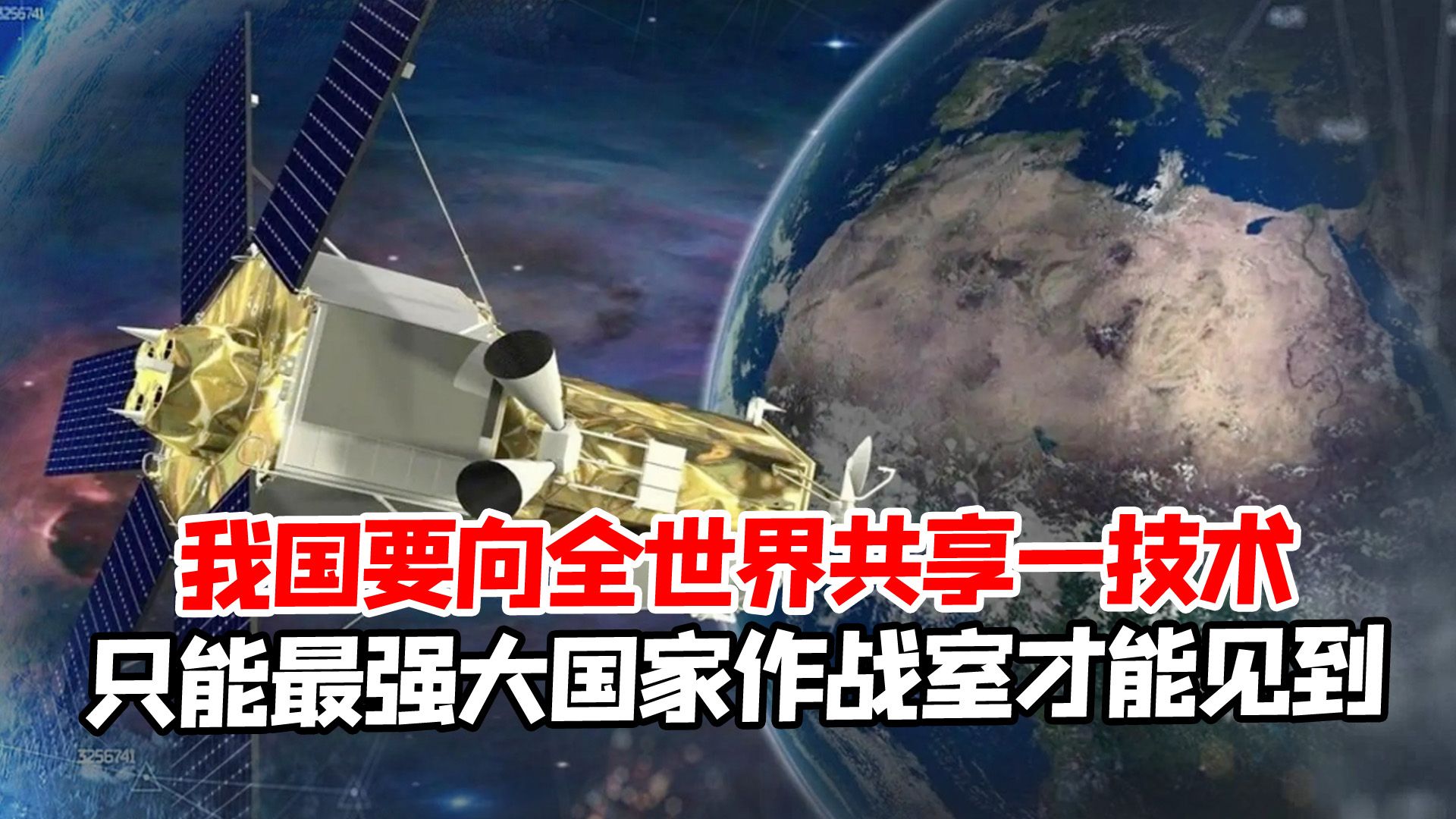 我国要共享实时访问卫星技术,将造福全人类?印网友惊呼太强大了哔哩哔哩bilibili