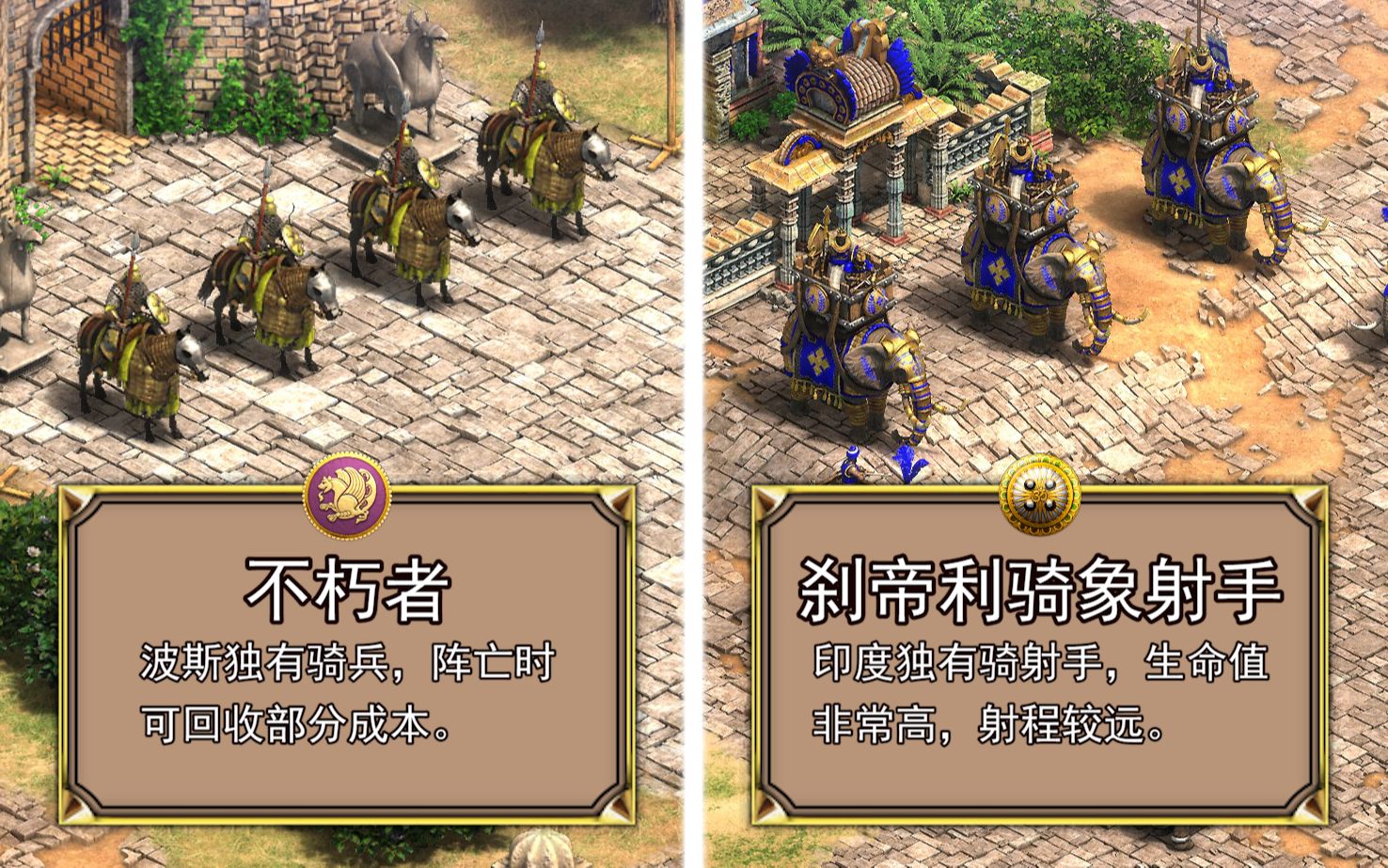 [图]【帝国时代2决定版】永恒的文明MOD阿拉伯组&印度新特色单位演示