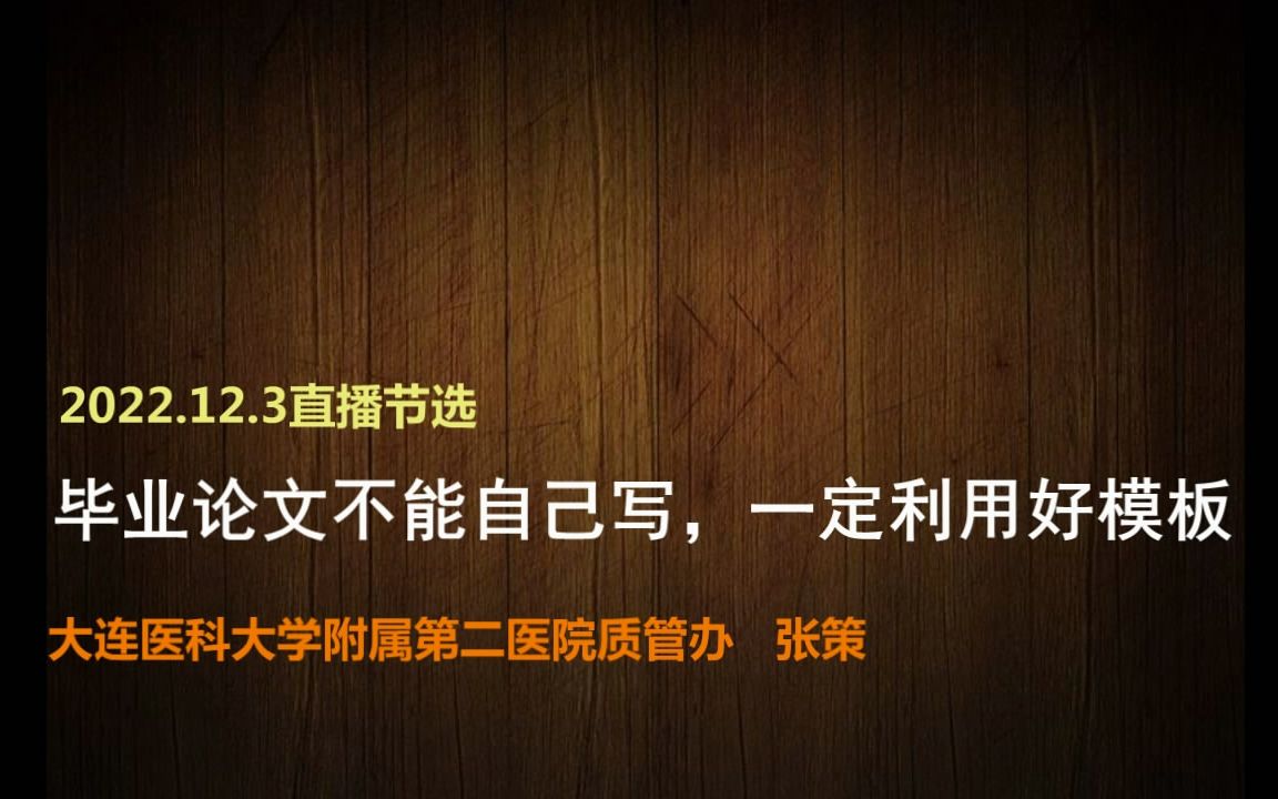 论文不要自己编写,要利用好模板,事半功倍哔哩哔哩bilibili