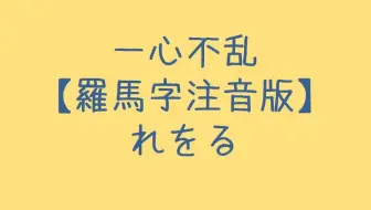 雪の華 中島美嘉 罗马音注音歌词日语五十音学习视频 哔哩哔哩 Bilibili