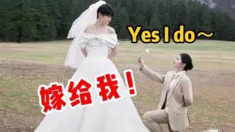 在雪山下跟女朋友求婚啦！他说他愿意！
