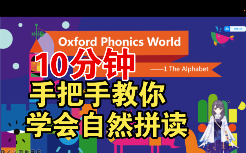 【牛津自然拼读】Oxford Phonics 1字母发音篇1ABC哔哩哔哩bilibili