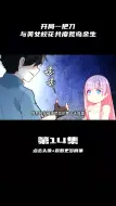 Download Video: 互粉互赞：鲜花差点让猪给拱了。