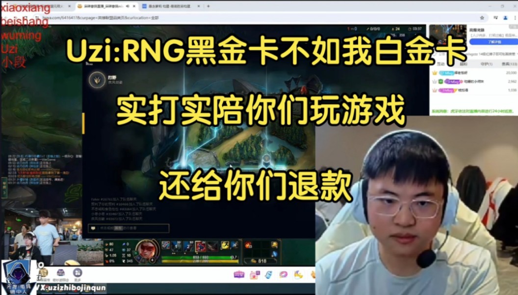 爆了!Uzi开团:RNG黑金卡不如我出白金卡,实打实陪玩还给退款哔哩哔哩bilibili英雄联盟