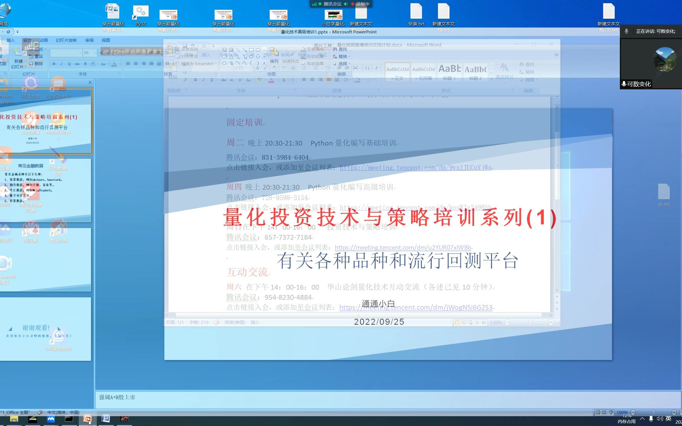 [图]量化投资技术与策略培训系列(1)20220925