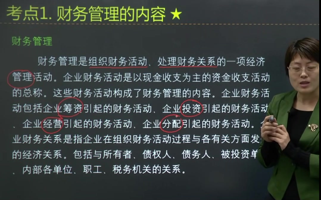 [图]2024年考研资料 本科复习 荆新《财务管理学》名校真题解析01