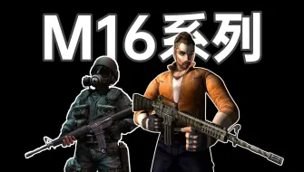 Download Video: 【CSOL考古怀旧向198】M16系列：终究是不如M4？