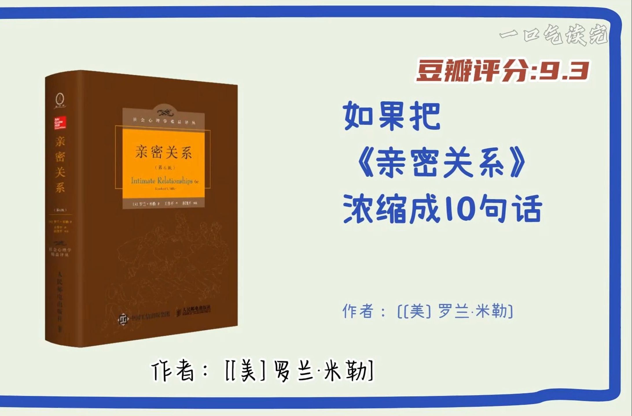 [图]如果把《亲密关系》弄错成6句话——理解爱情的本质