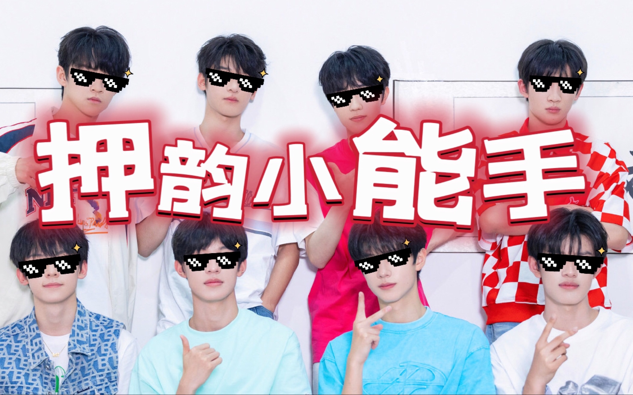 ⚡Rapper 带 队 脑 壳 拽 碎⚡-花萨-花萨-哔哩哔哩视频