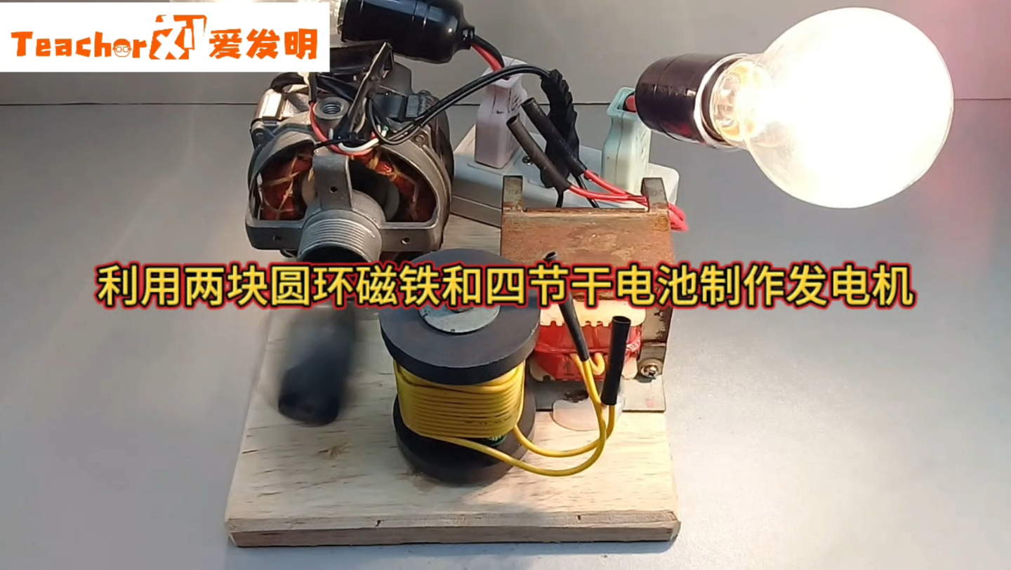  學生自制簡易發(fā)電機_學生自制簡易發(fā)電機結構圖