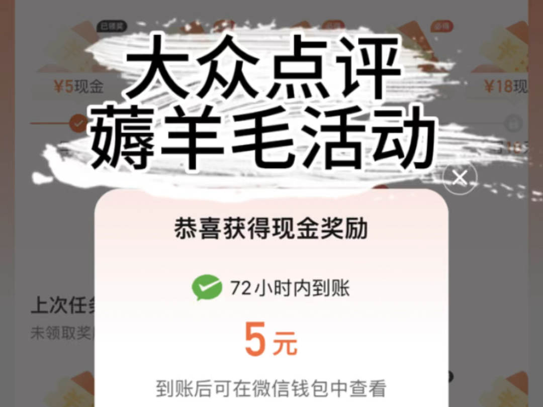 薅羊毛大众点评10天50现金红包教程(还有副本看运气)哔哩哔哩bilibili