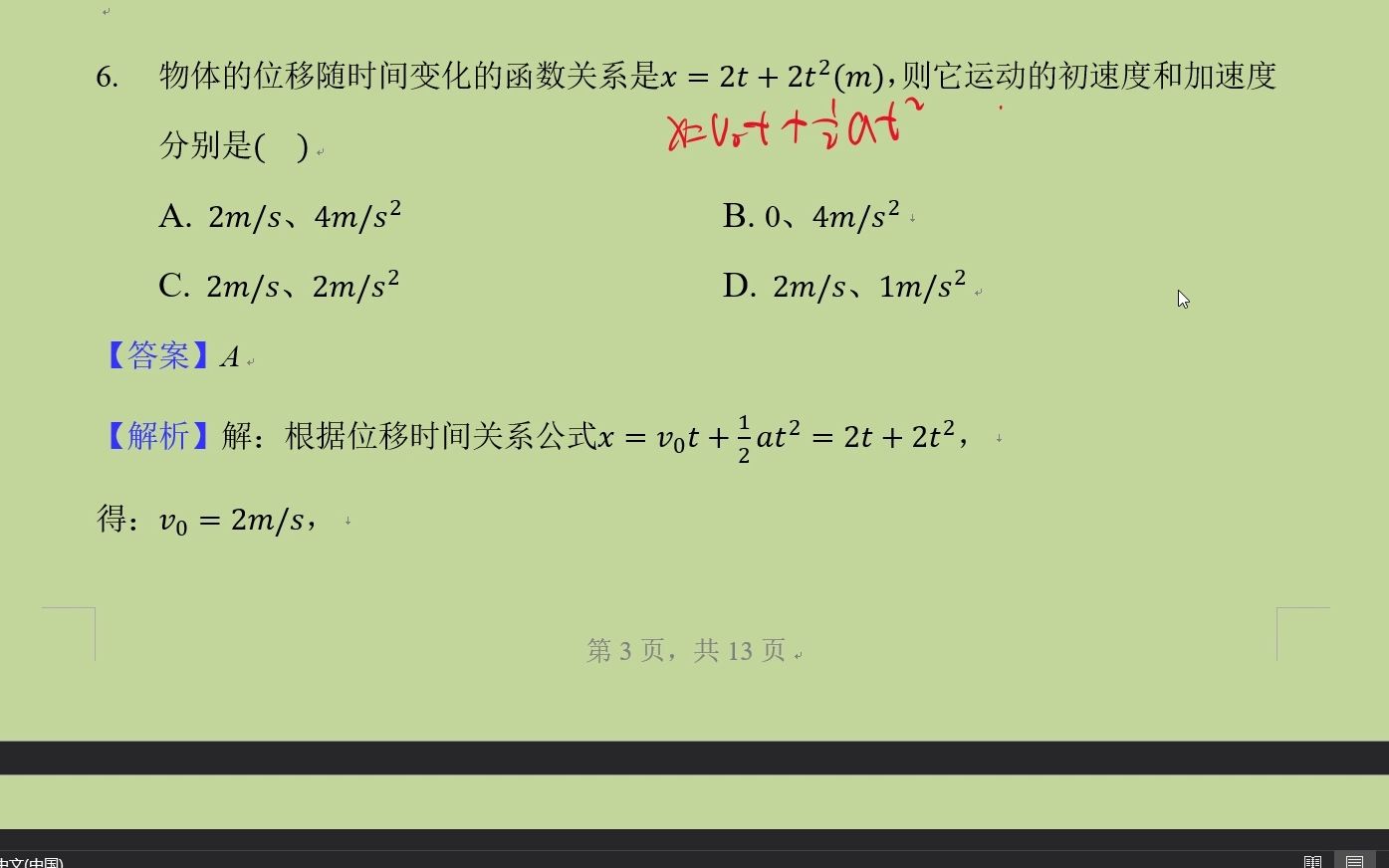 20202021学年天津市河西区高一(上)期末物理试卷哔哩哔哩bilibili