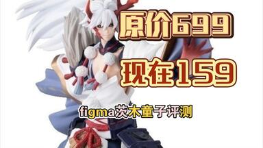 阴阳师的首款figma！茨木童子青竹白雪Ver.figma 阴阳师6寸可动手办模玩
