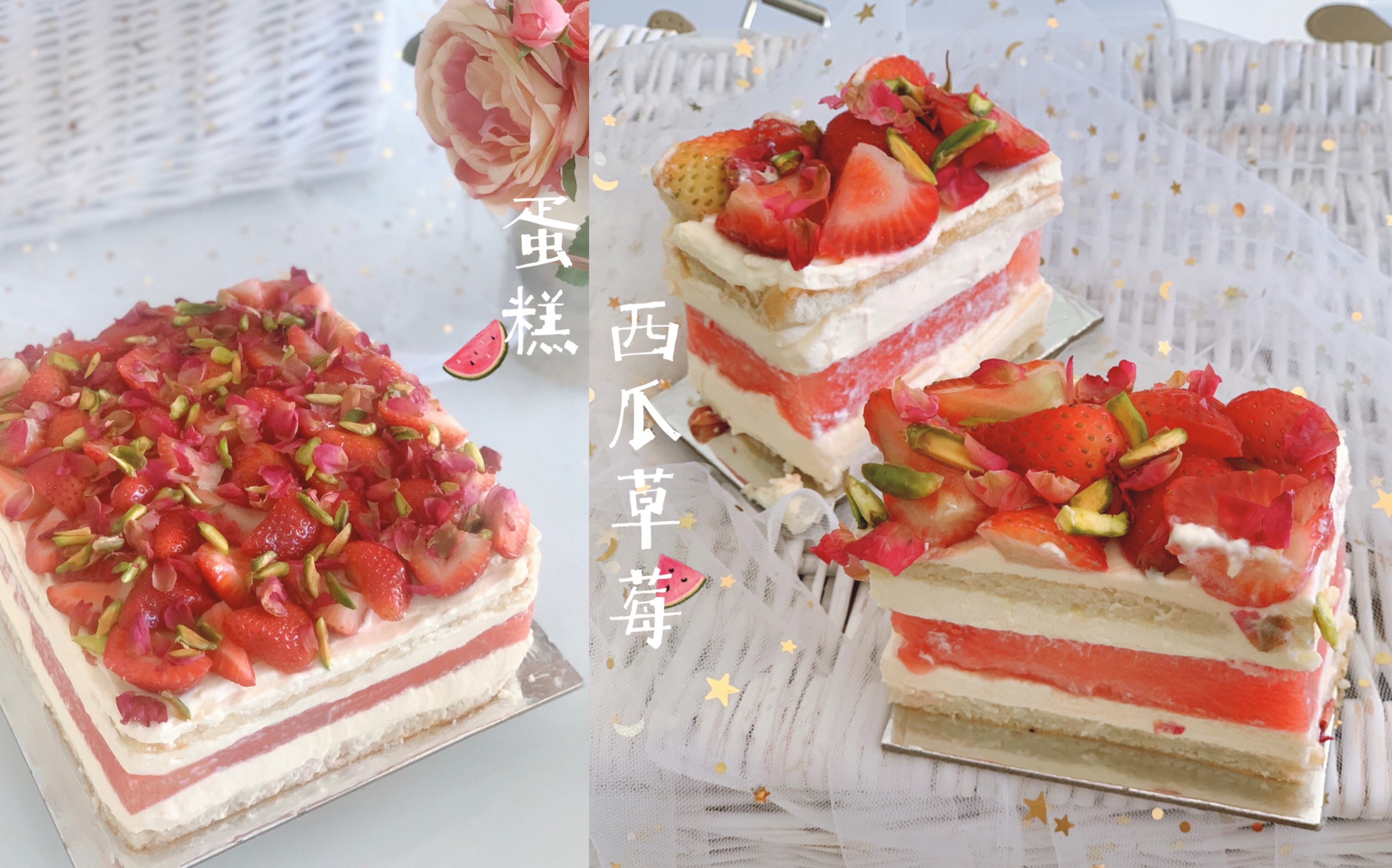 西瓜草莓蛋糕|| 原来风靡悉尼的西瓜草莓蛋糕在家也可以简单复制!