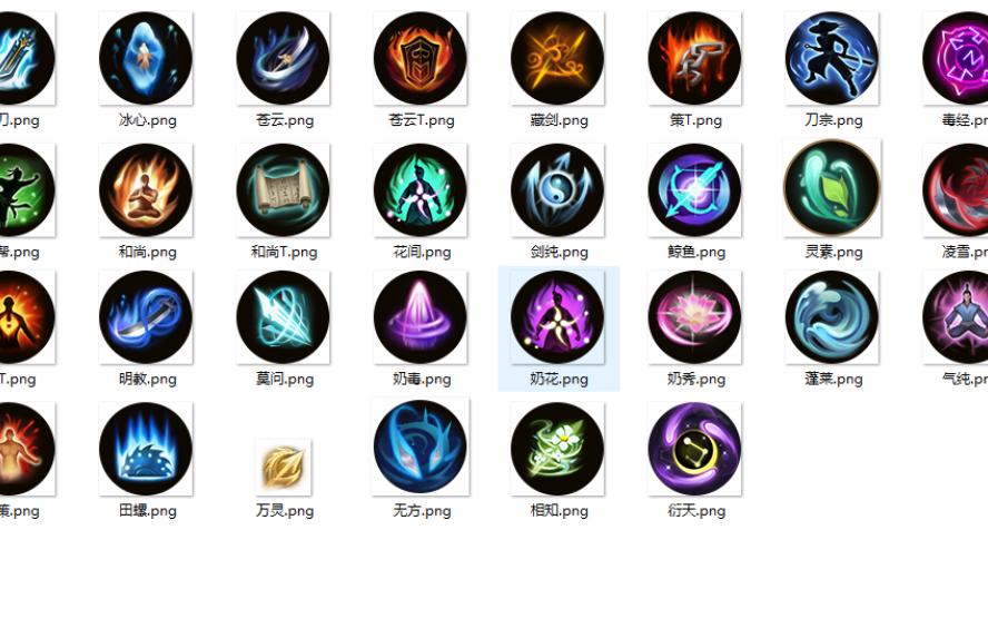 剑网3全心法图标-官网直出全网最高清