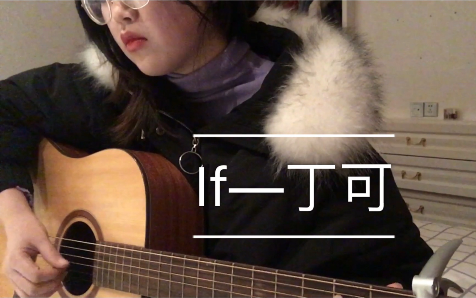 活动作品吉他弹唱if丁可听说这首歌超好听的