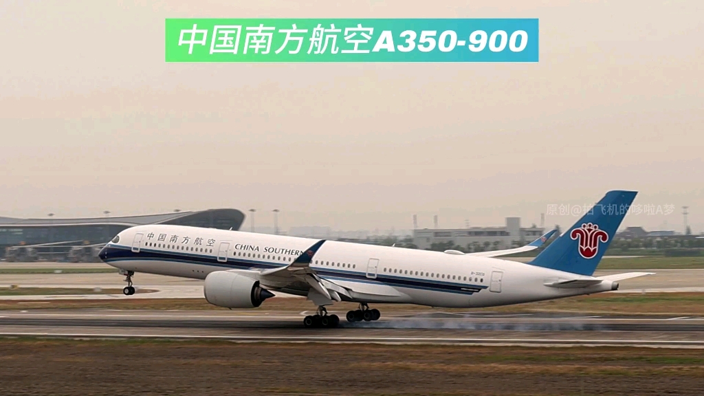 南航墨镜侠a359降落宁波