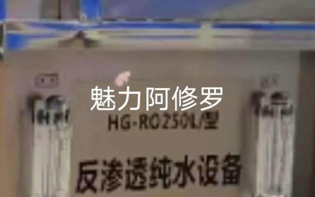 超纯水机,超纯水器,超纯水仪,医院纯净水处理设备,阿修罗科技发展有限公司各种工业纯水处理设备,企事业单位纯净水处理设备,污水处理设备,实验...