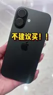 下载视频: 今年再买iPhone16标准版，真的会被笑死