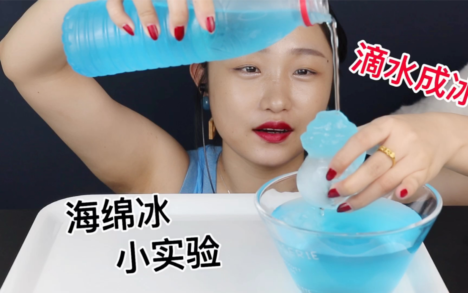 这么神奇滴水成冰浇出来的海绵冰太冰爽了吧