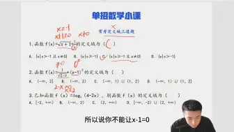 Download Video: 单招数学必会！常考的三种定义域试题！拿捏！