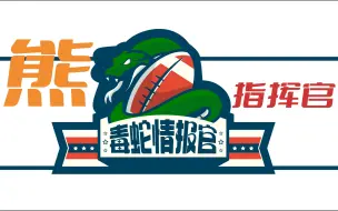 Descargar video: 【情报官】NFL23/24赛季Week5熊VS指挥官前瞻