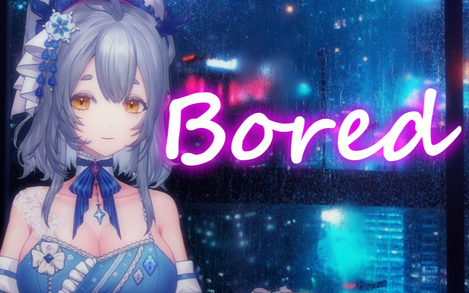 [图]你 真 无 聊 | Torine《Bored》翻唱