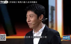 下载视频: 唯一一位不认识撒贝宁的嘉宾……