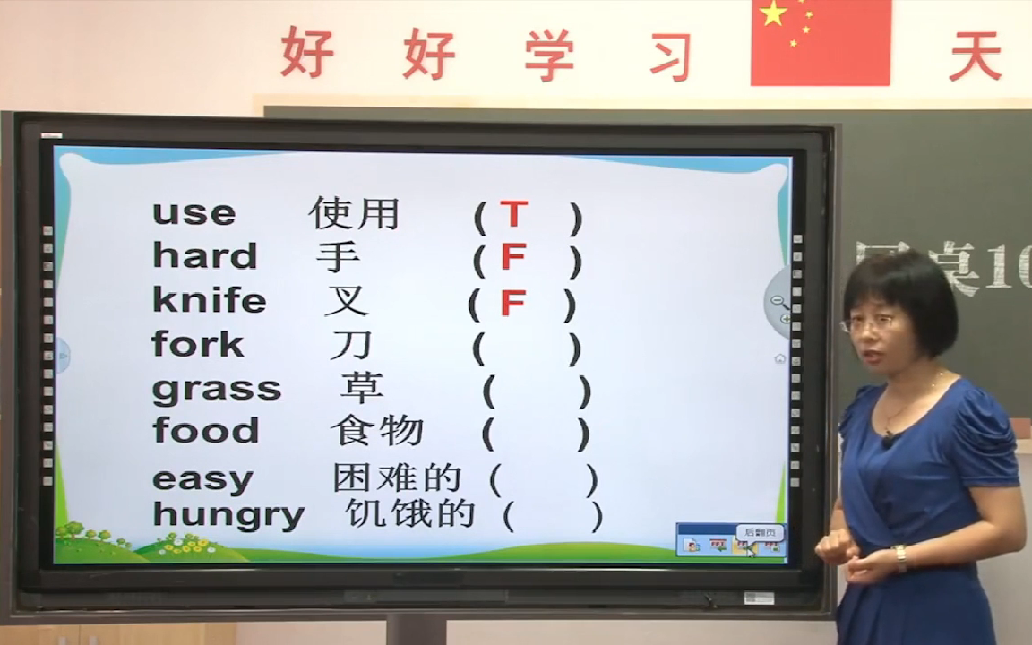 [图]外研版小学英语三年级上册同步课堂教学视频名师讲解优质课 （一年级起点）