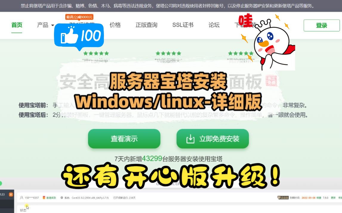 宝塔面板升级开心版,企业版功能免费用!(附超实惠云服务器)
