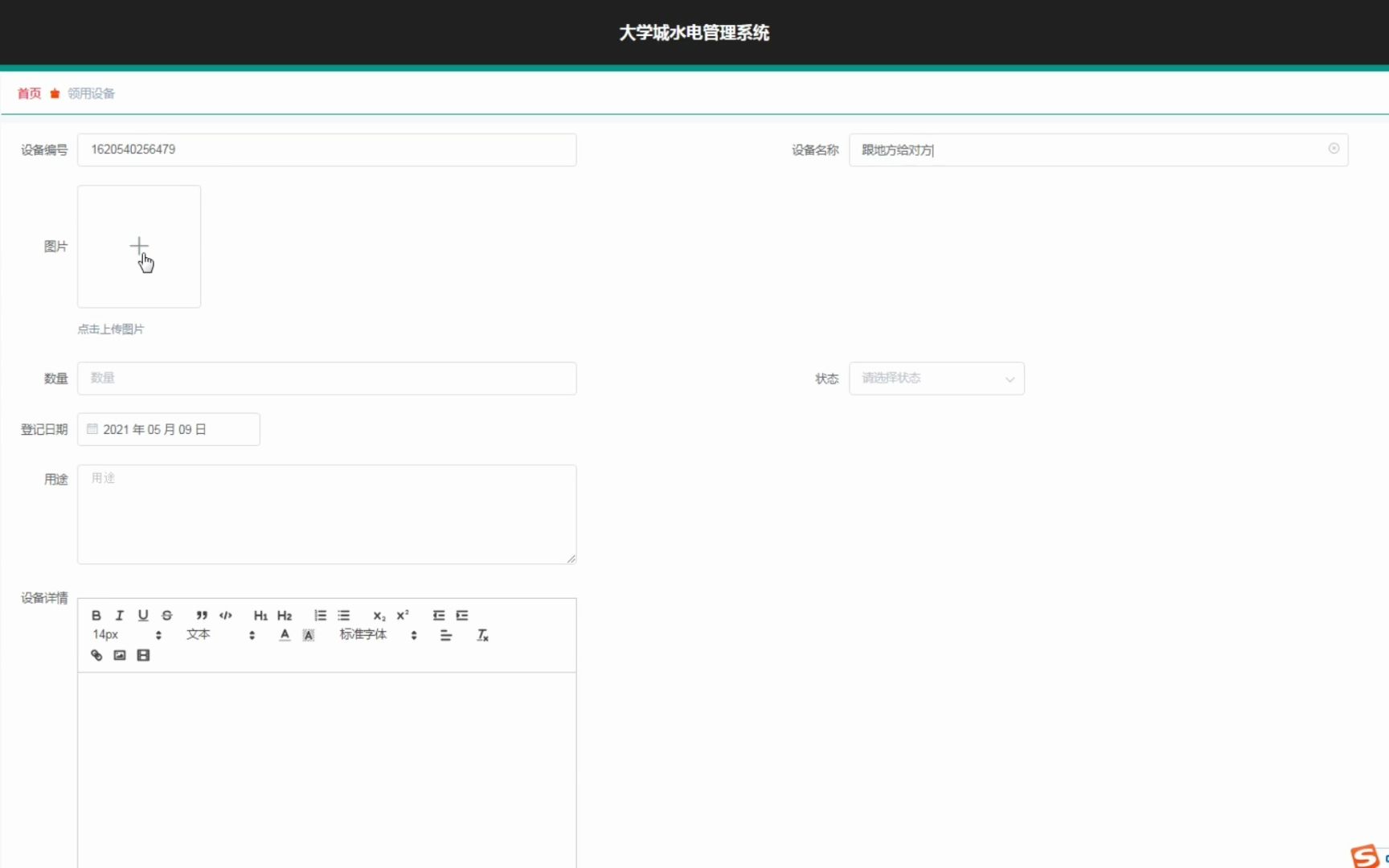 计算机毕业设计/计算机毕设/基于springboot大学城水电管理系统哔哩哔哩bilibili