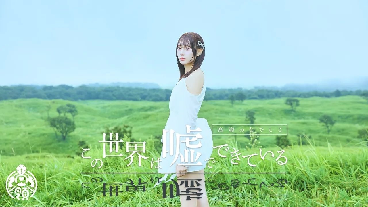 【4K 60FPS】【中日双字】《忘れてください》ヨルシカ (Yorushika)|夜鹿2024现场|ヨルシカ Yorushika LIVE ...