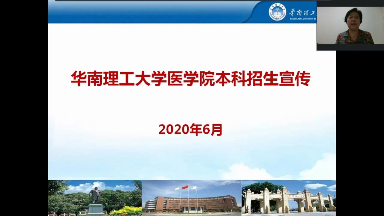 学院专业丨华南理工大学医学院2020年本科招生专业宣讲哔哩哔哩bilibili