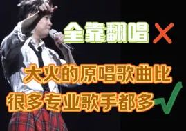 Download Video: 你猜小品演员为什么能开演唱会｜小沈阳十首最热歌曲盘点