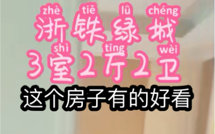 【上海租房】上海普陀租房,浙铁绿城三室两厅两卫租房,长风生态商务区正中心区位哔哩哔哩bilibili