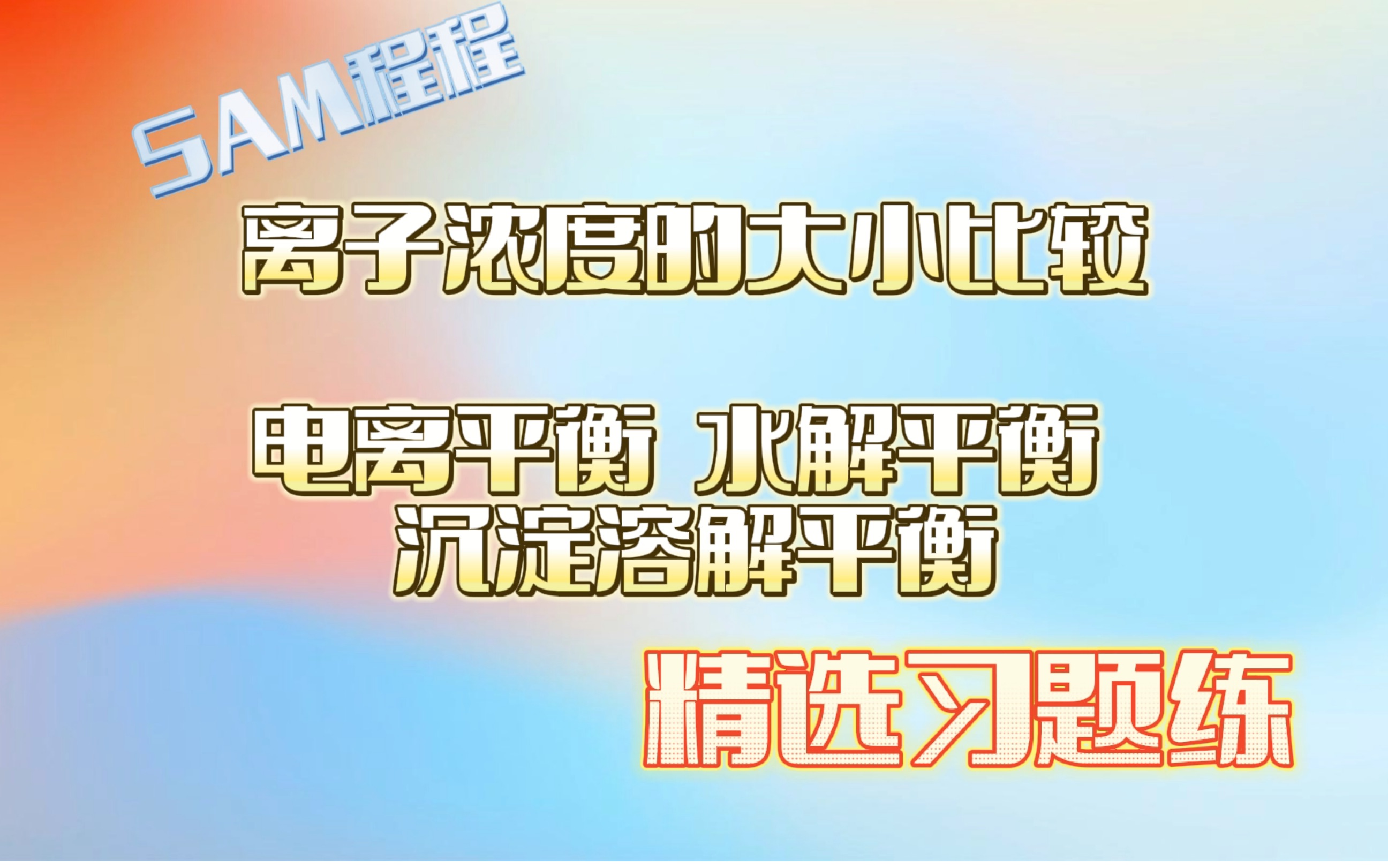 【离子浓度大小比较】超细讲解 精选例题哔哩哔哩bilibili