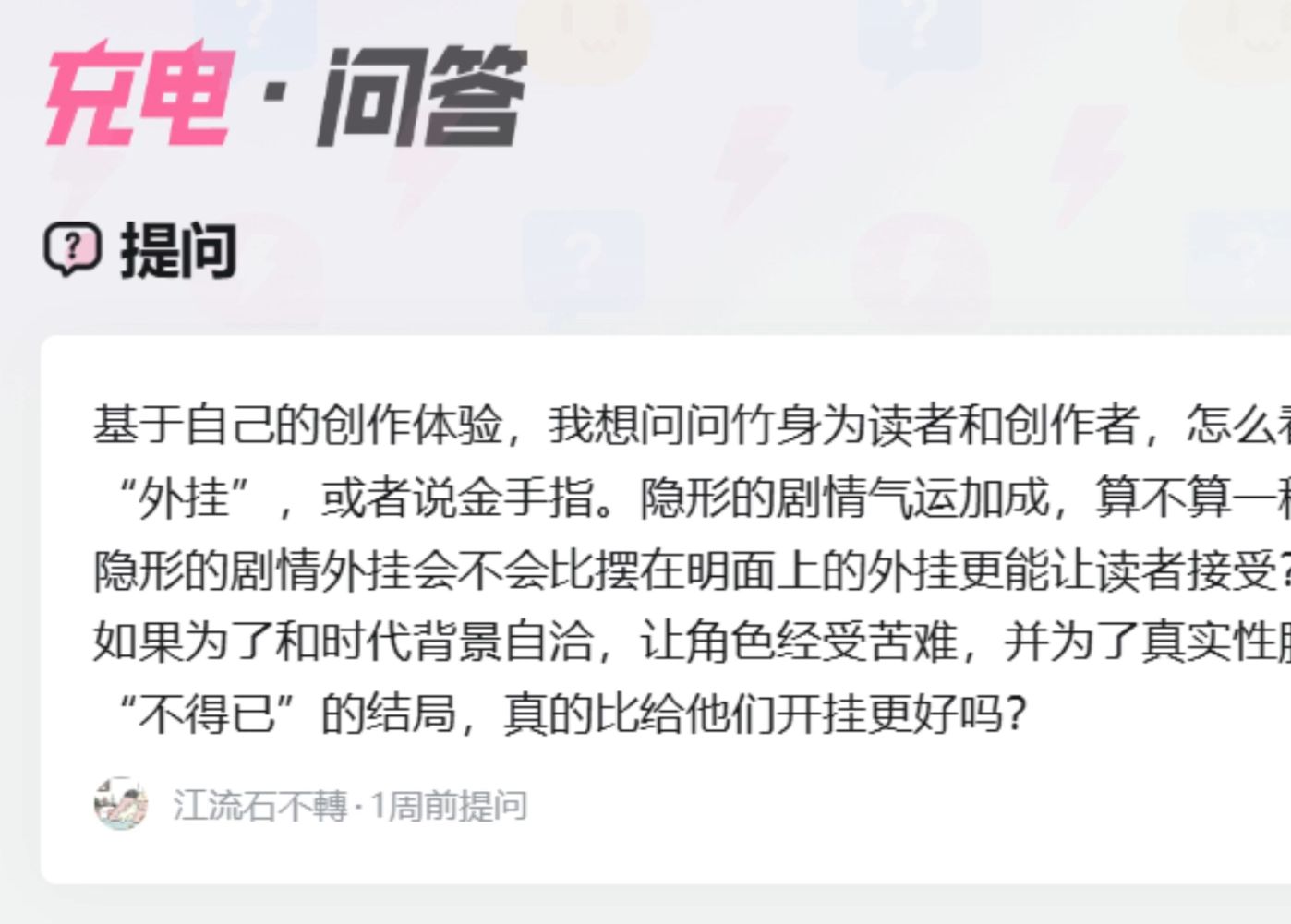 [问答精选]网文里的“金手指”到底是什么?哔哩哔哩bilibili