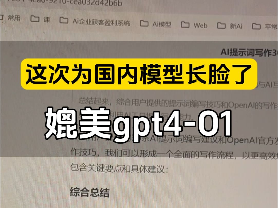 模型放到工具箱了,大家直接用,炸裂消息,国内模型尤其在数学、编程和推理能力上.它在一些基准测试中表现优异,甚至在某些方面超越了GPT4 #ai大...