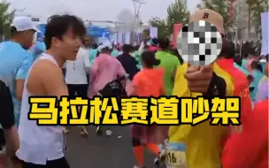 Descargar video: 跑个半程马拉松，差点和人干一架…