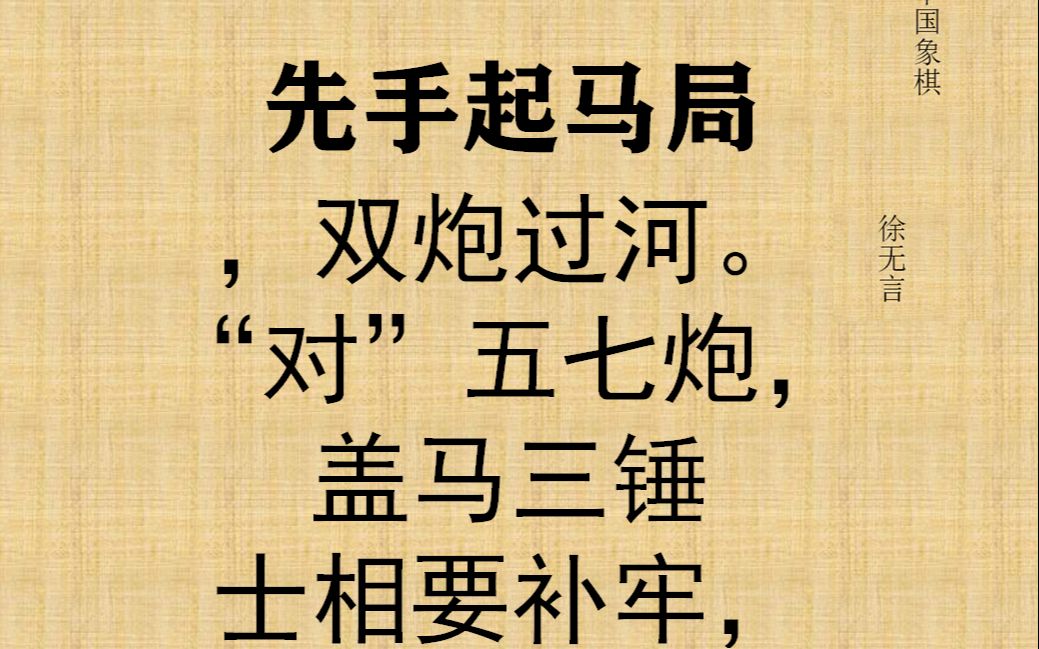 起马局,双炮过河,应对五七炮盖马三锤,(实用系列)