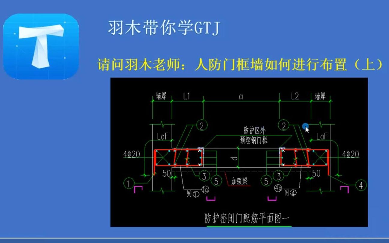 造价答疑第五十四期:人防门框墙如何布置左右侧构造哔哩哔哩bilibili