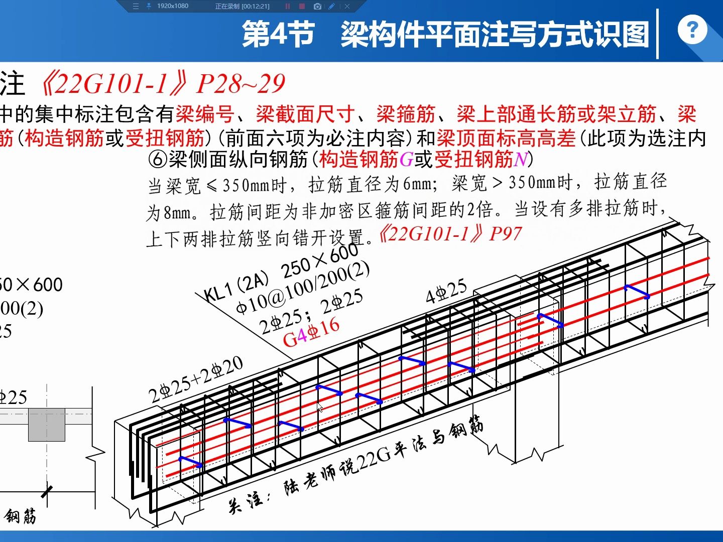 P62 57.梁集中标注梁上部通长筋或架立筋、梁下部纵筋、梁侧钢筋、梁标高高差哔哩哔哩bilibili